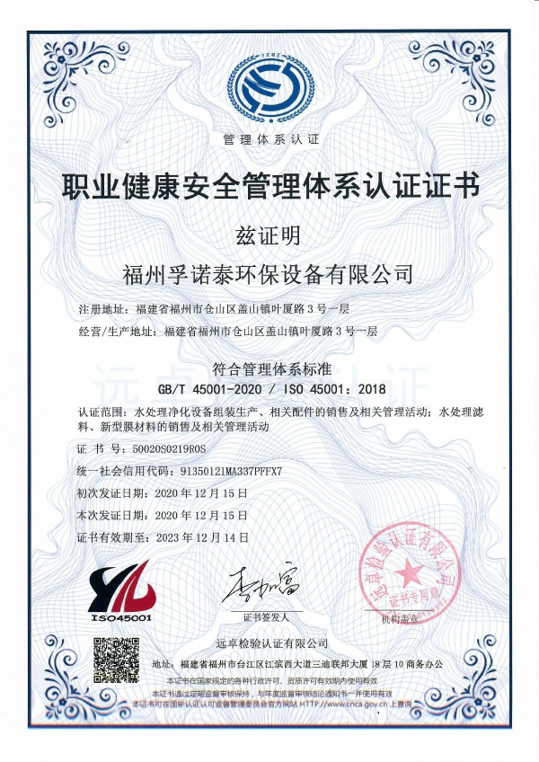 職業健康安全管理(lǐ)體(tǐ)系認證證書(shū)ISO45001：2018